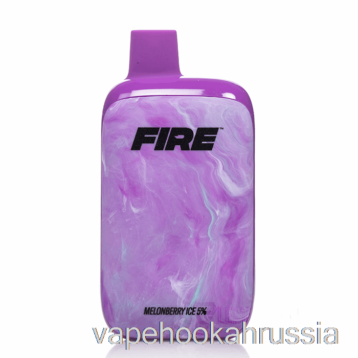 Vape Russia Fire Boost 12000 одноразовый дынный лед